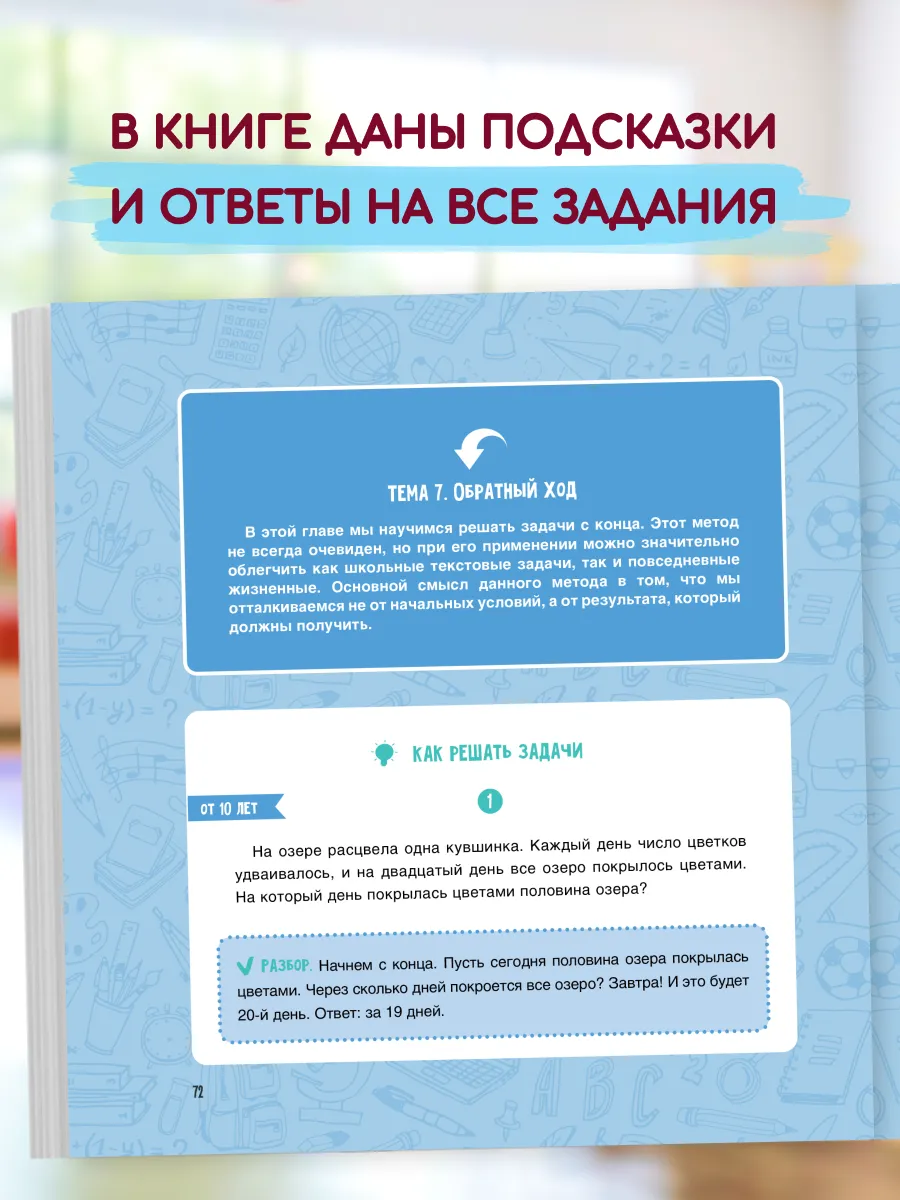 Логика тренировать