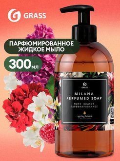 Жидкое мыло парфюмированное Milana Spring Bloom 300 мл GRASS 9186768 купить за 215 ₽ в интернет-магазине Wildberries