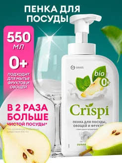 Средство для мытья посуды пенка CRISPi 550мл груша