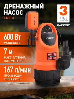 Насос дренажный погружной F 600 D