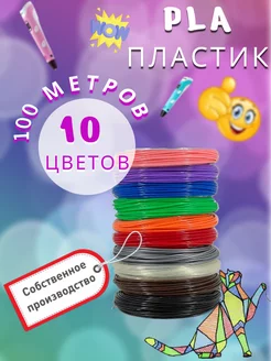 Набор пластика для 3d ручки PLA 10 цв (100м)