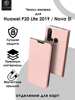 Чехол на P20 Lite 2019 Nova 5i