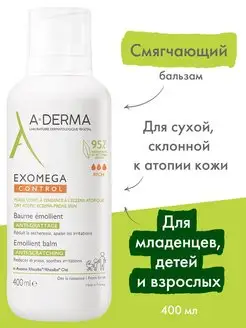 Смягчающий крем бальзам эмолент для лица и тела EXOMEGA