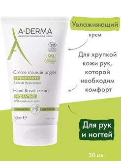 Крем для рук и ногтей увлажняющий питательный HAND CREAM