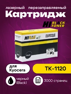 Тонер-картридж TK-1120 для Kyocera (3000 стр.)