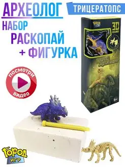 Археолог, Раскопки Динозавр, раскопай Трицератопса + Фигурка