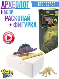 Археолог, Раскопки, Динозавр, раскопай Стегозавра + Фигурка