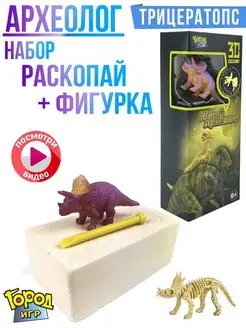 Археолог, Раскопки Динозавр, раскопай Трицератопса + Фигурка