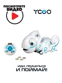 Робот на пульте управления Хамелеон YCOO