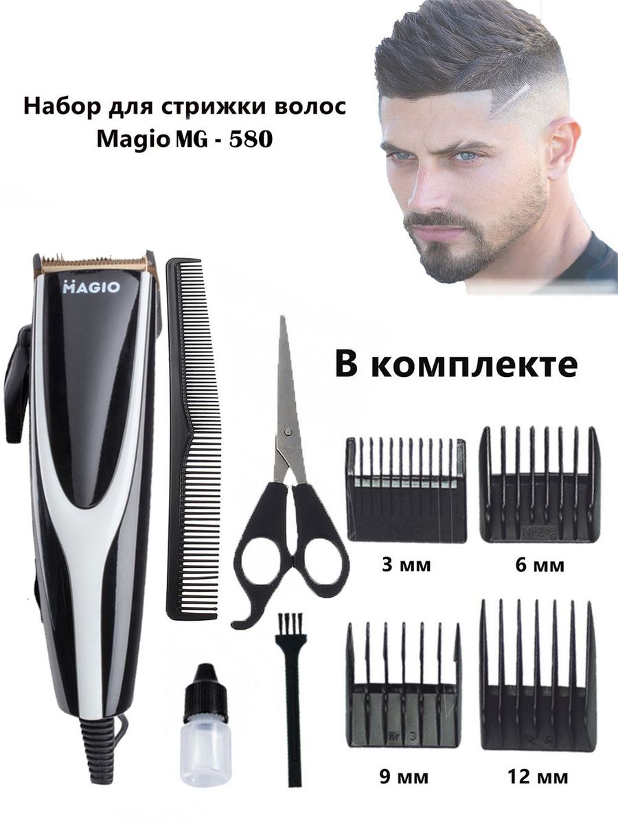 Машинка для стрижки волос magio mg-581