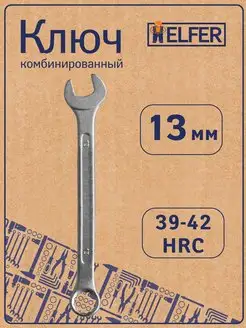 Ключ комбинированный 13 мм