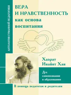 АГП Вера и нравственность как основа воспитания