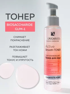 Тонер для лица разглаживающий Active Smooth-Toner, 100 мл