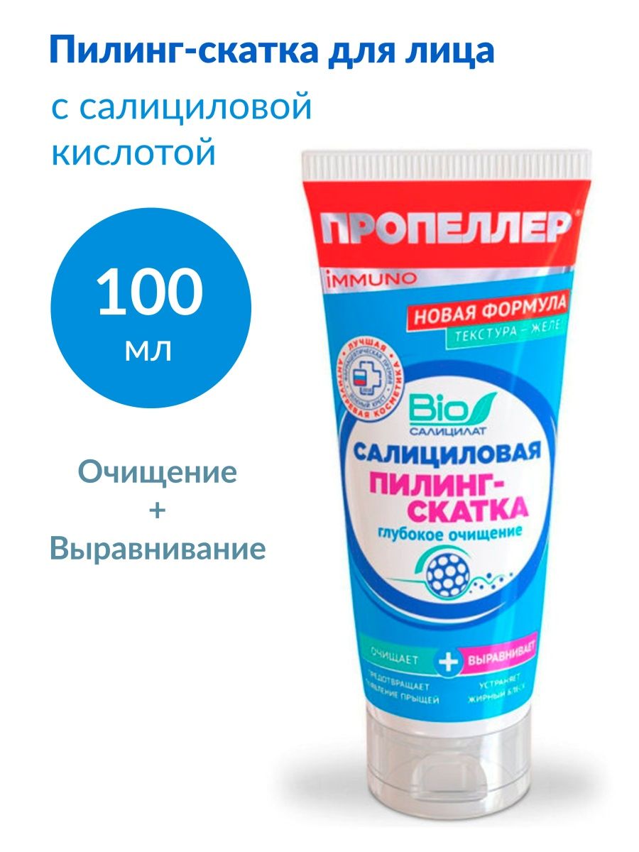 Пилинг пропеллер отзывы. Пилинг скатка пропеллер. Салициловая пилинг скатка пропеллер. Пропеллер от прыщей гель скатка. Гель скатка для лица пропеллер.