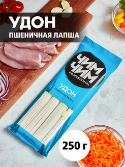 Лапша пшеничная Удон 250 грамм