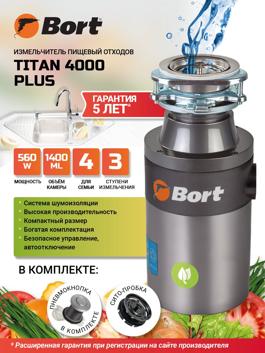 Измельчитель отходов bort titan 4000