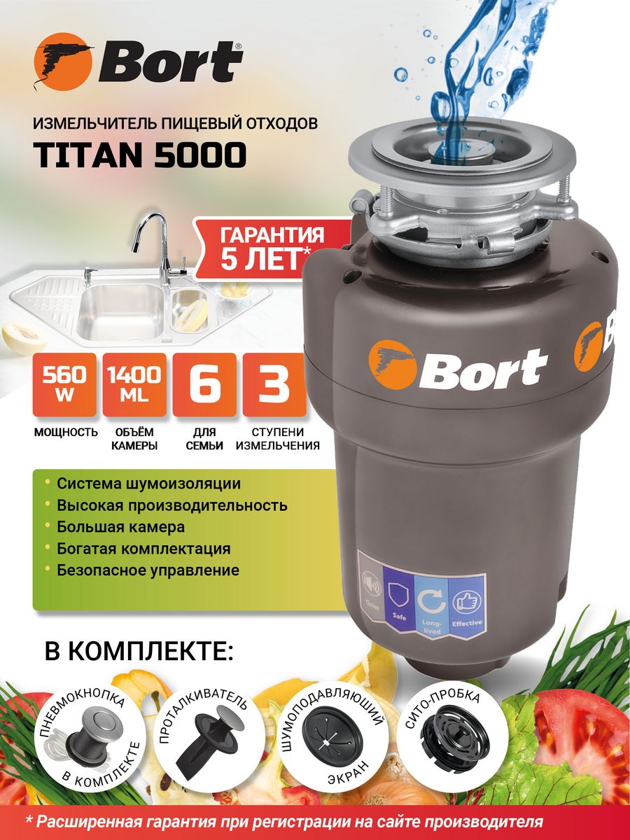 Bort titan 5000 измельчитель пищевых