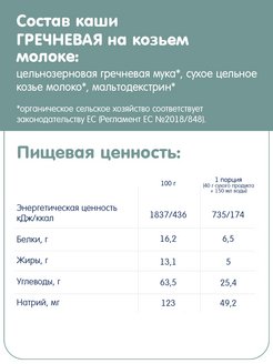 Каша молочная fleur alpine гречневая с яблоком с 4 мес 200 г