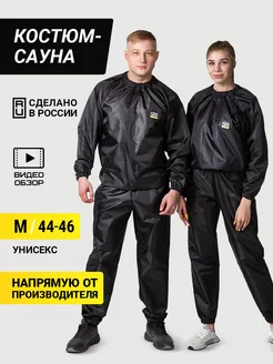 Костюм-сауна SPR Base