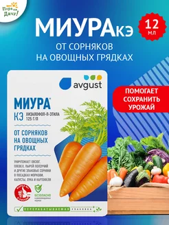 Средство от сорняков на грядках огороде Миура, КЭ, 12 мл