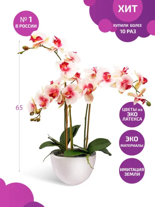 Искусственные цветы орхидея в кашпо в подарок для уюта дома Gerard de ros27938397 купить за 6 618 ₽ в интернет-магазине Wildberries