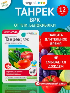 Средство от тли в саду и белокрылки Танрек ВРК, 12 мл Август