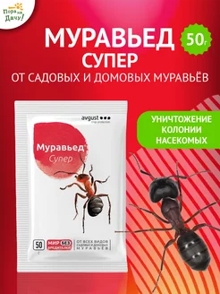 Средство от муравьев Муравьед Супер, 50г Август