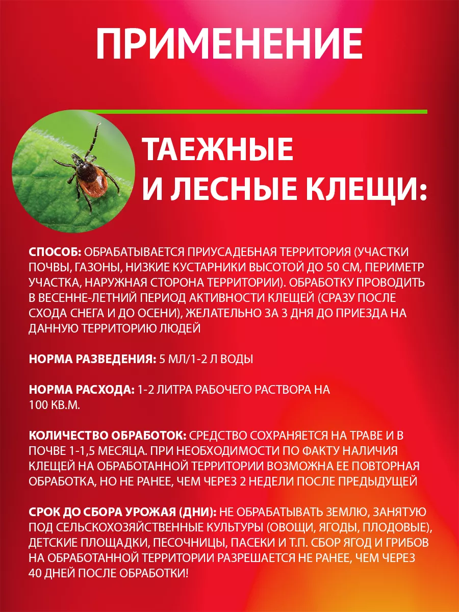 Клещей инструкция по применению. Клещей инструкция по применению