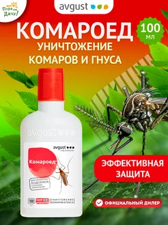 Средство от комаров Комароед 100мл Август