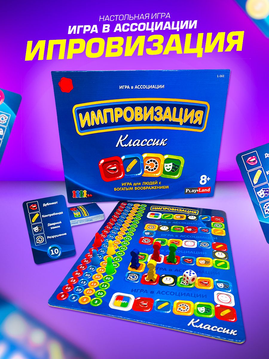 Настольная игра импровизация