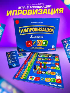 Настольная игра Импровизация для детей