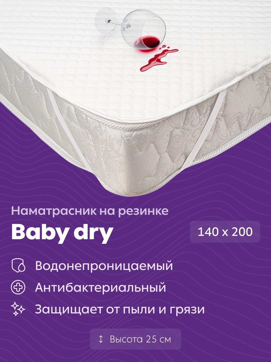 наматрасник армос terry dry