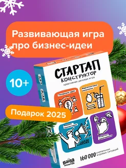 Стартап-конструктор Бизнес-игра, проект для детей, взрослых