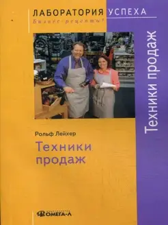 Техники продаж