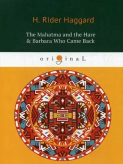 The Mahatma and the Hare & Barbara Who Came Back = Махат