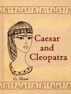 Caesar and Cleopatra = Цезарь и Клеопатра пьеса на англ.яз