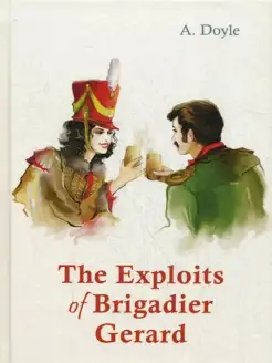 The Exploits of Brigadier Gerard = Подвиги бригадира Жер