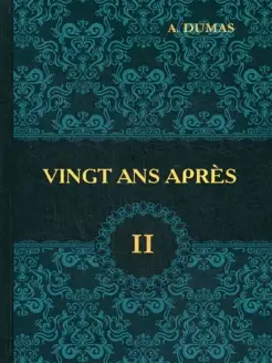 Vingt Ans Apres = Двадцать лет спустя. В 2 т. Т. 2 рома