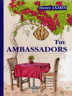 The Ambassadors = Послы роман на англ.яз