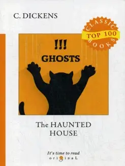 The Haunted House = Дом с привидениями на англ.яз