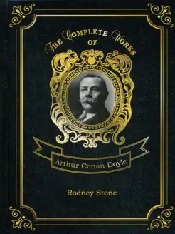 Rodney Stone = Родни Стоун. Т. 4 на англ.яз