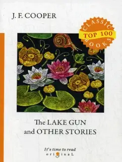 The Lake Gun and Other Stories = Озерное ружье и другие