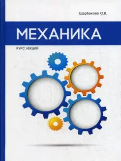 Механика