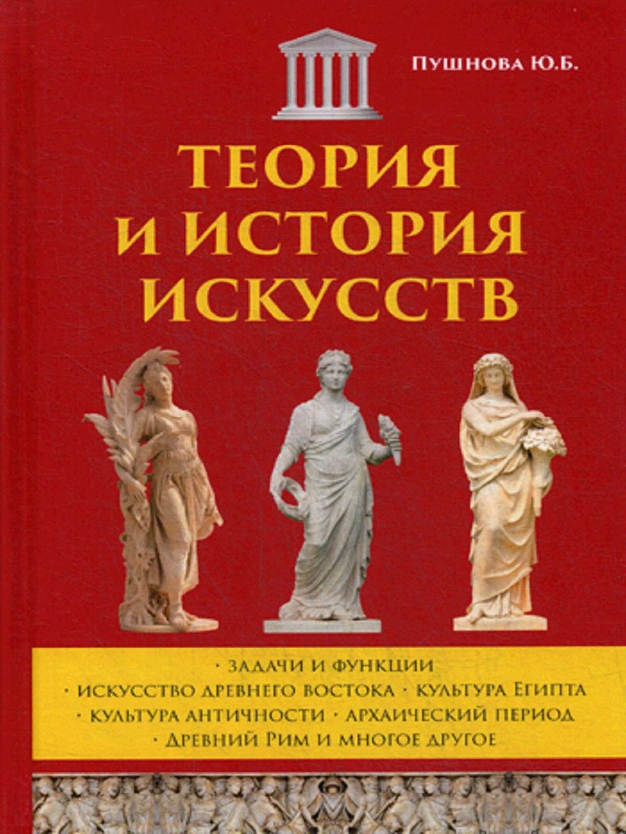 Книги по искусству. История искусств. Книги по истории искусства. Искусство книги.