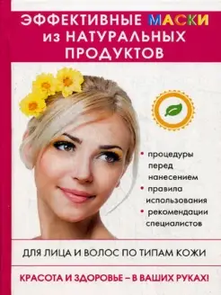 Эффективные маски из натуральных продуктов