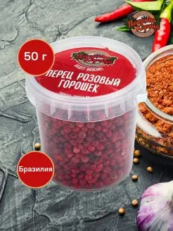 Перец розовый горошек