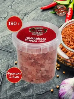 Гималайская розовая соль