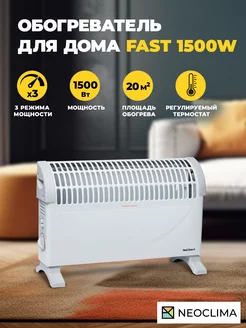 Конвектор электрический Fast 1500w