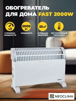 Конвектор электрический Fast 2000w