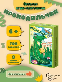 Крокодильчик - игра настольная карточная для детей 5, 7, 12